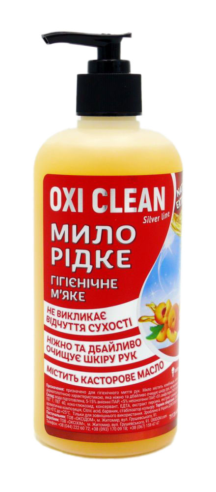Рідке мило OXI CLEAN 500 мл із дозатором